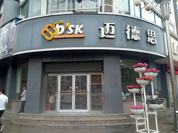 麦德思（sī）店面（miàn）油烟净化.jpg