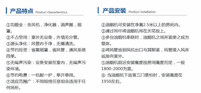 机械（xiè）式油烟净化一体机产品特点