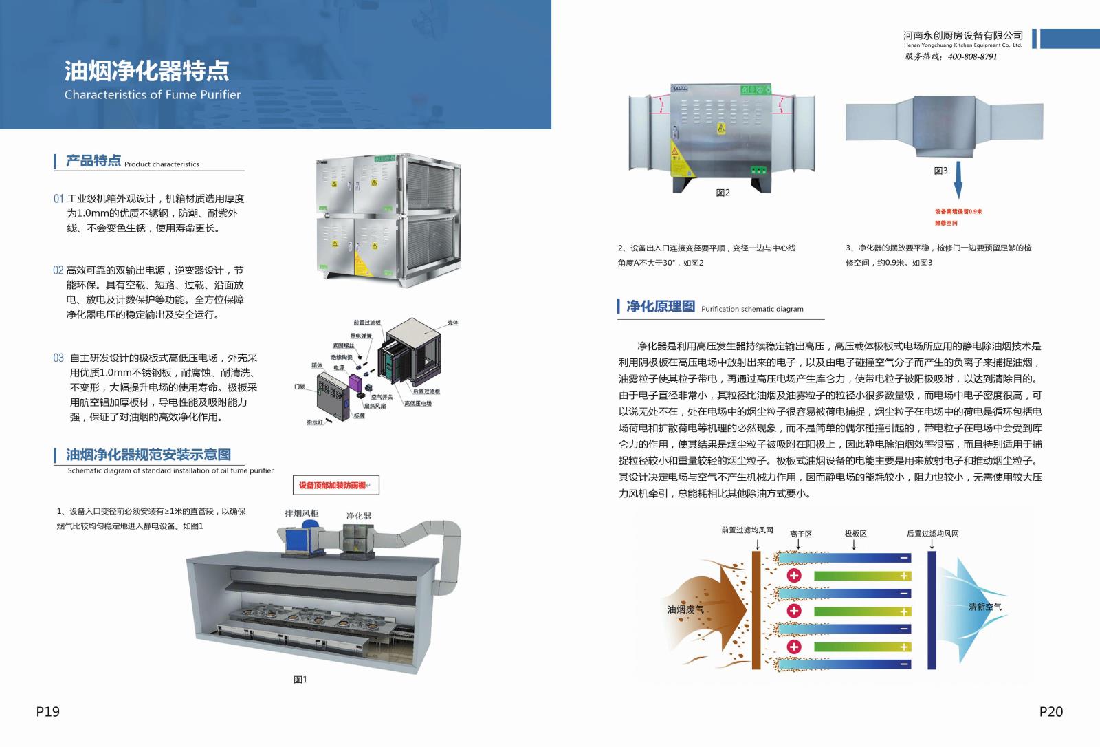 鑫永创油烟净化器特点